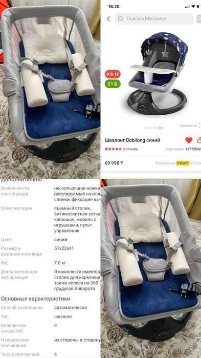 Шезлонг 3 мес-12мес