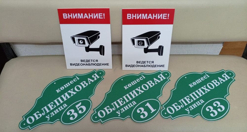 Адресная табличка