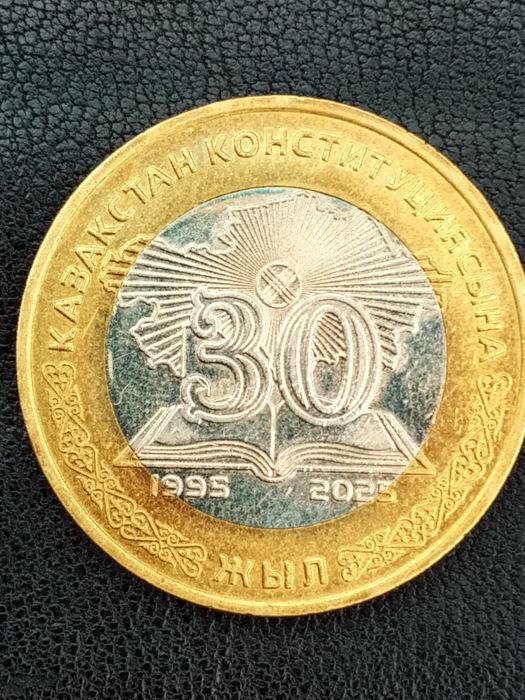 Монета юбилейная