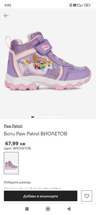 Детски боти Paw patrol 29 номер