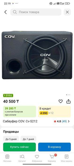 Сабвуфер COV, динамики Avatar