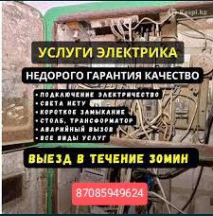 Услуги электрика круглосуточно 24/7
