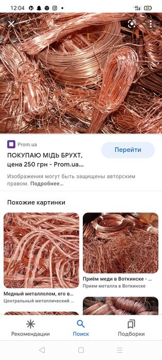 Прием металла дорога