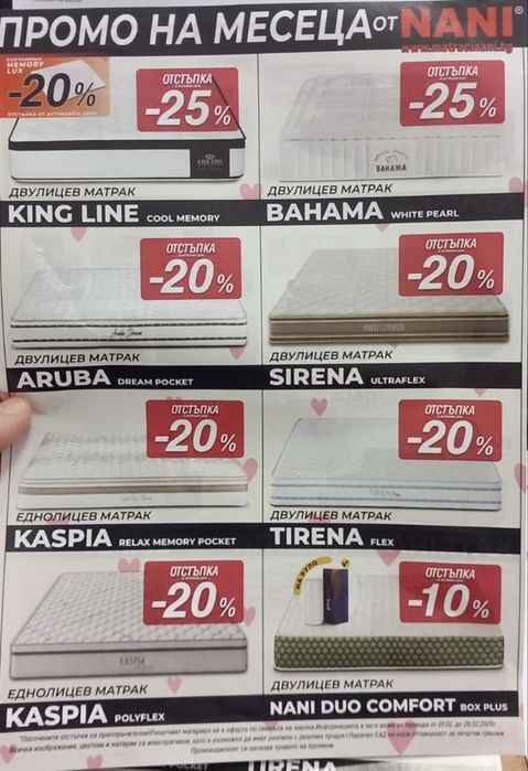 Матраци Нани всички модели на топ цени!
