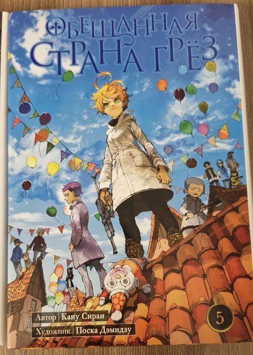 Манга Обещанная страна грез