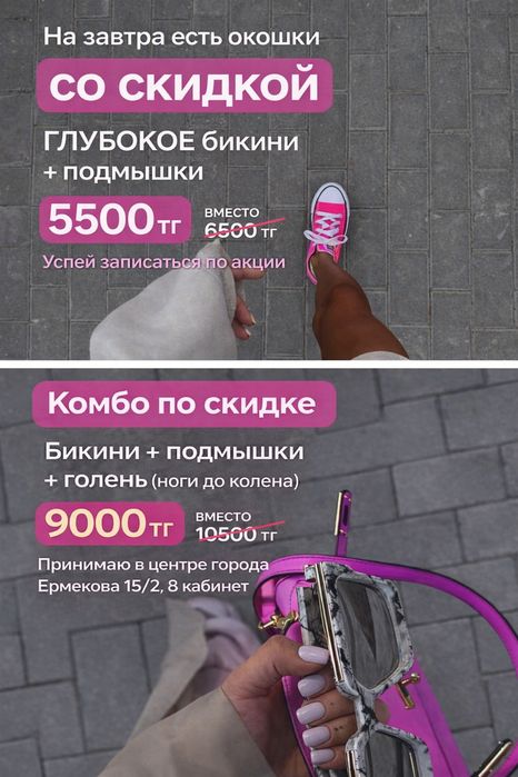 Шугаринг женский