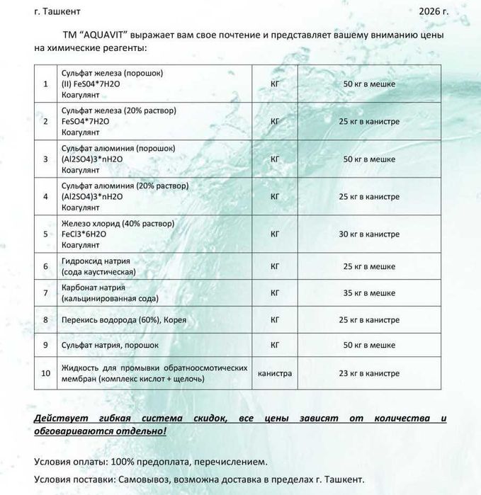 Антискалант и химия для водоподготовки