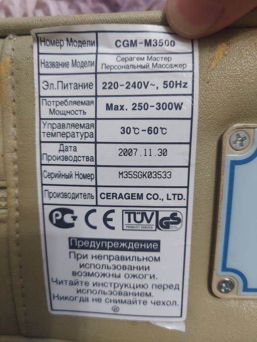 Массажер ceragem