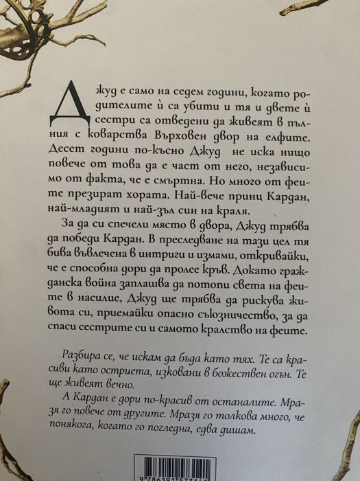 Книга Жестоякит принц