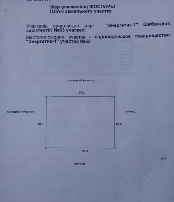 Продам участок 6 соток