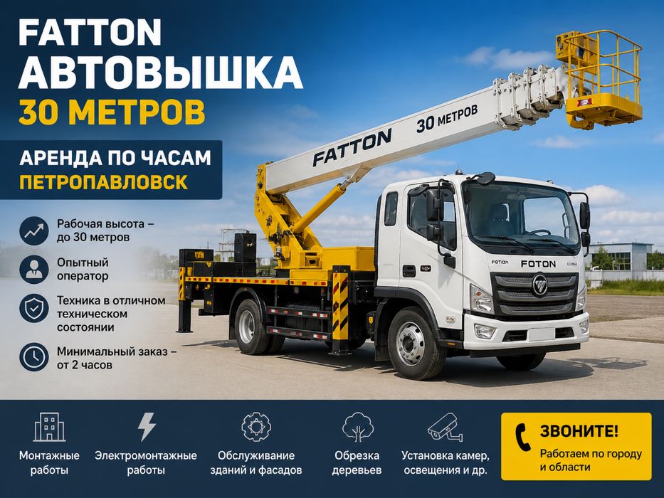 Автовышка 28 метров