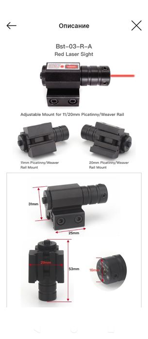 Лазерный притцел.