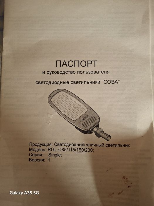 Светодиодный светильник уличный