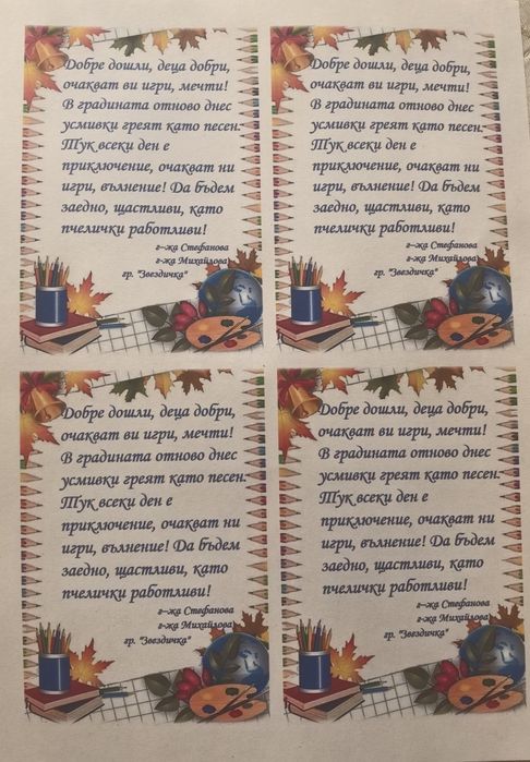 Персонализирани топери, стикери, картички, етикети и др