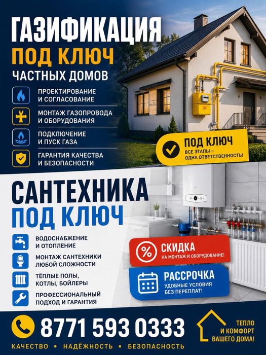 Газификация под ключ