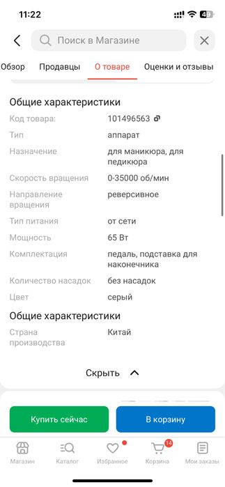 Стронг машинка для маникюра