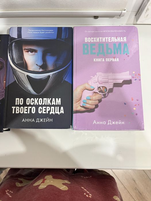 Книги анны джейн