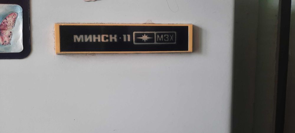 Холодильник Минск-11