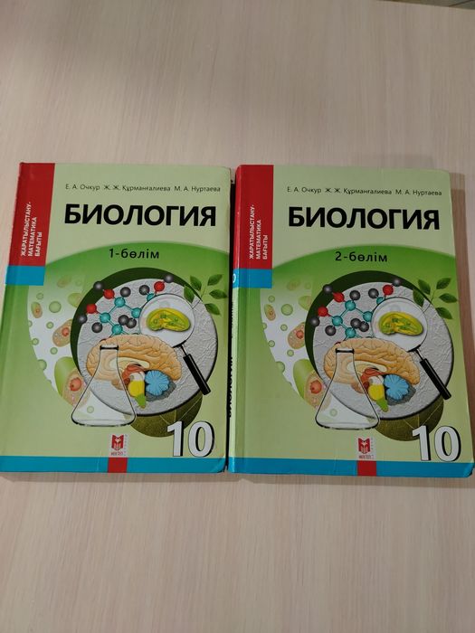 Продам учебник биологии за 10 класс, 1 и  2 части