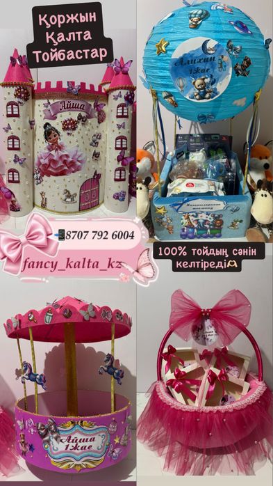 Коржын, калта, тойбастар!