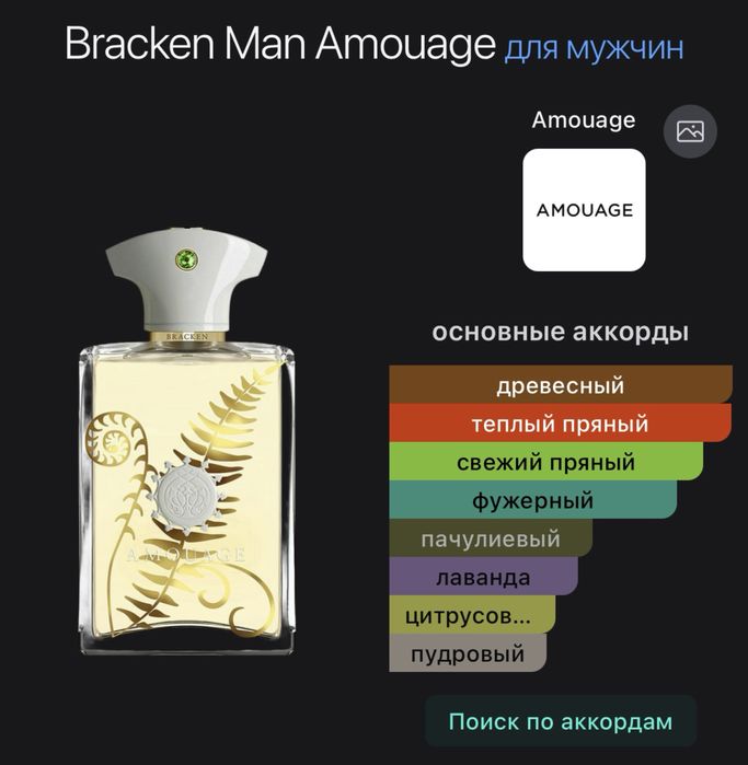 Amouage Bracken 100 мл