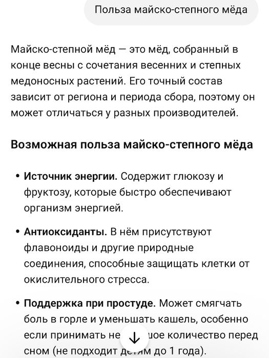 Натуральный Мёд Майский-Степной