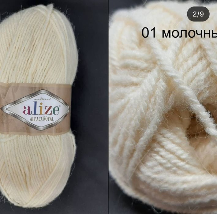 Пряжа для вязания Alize Alpaca Royal