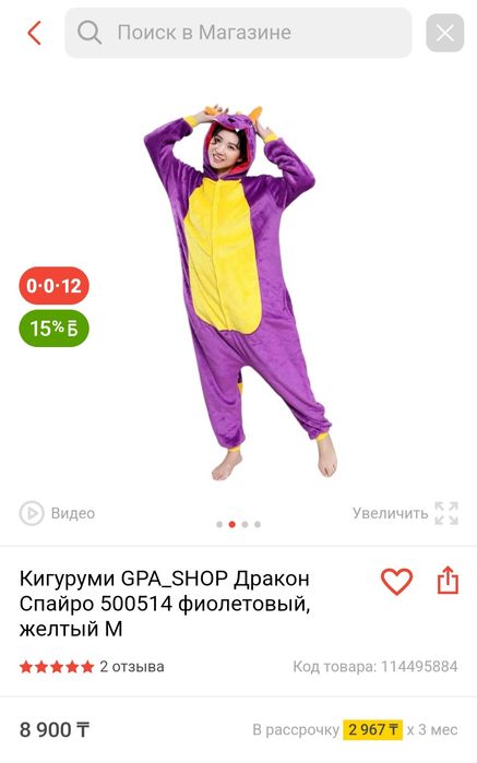 Кигуруми Дракоша