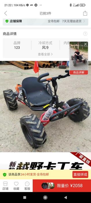 Внедорожный картинг