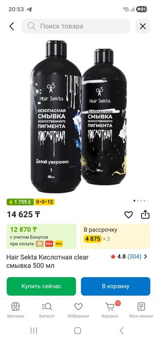 Кислотная смывка новая