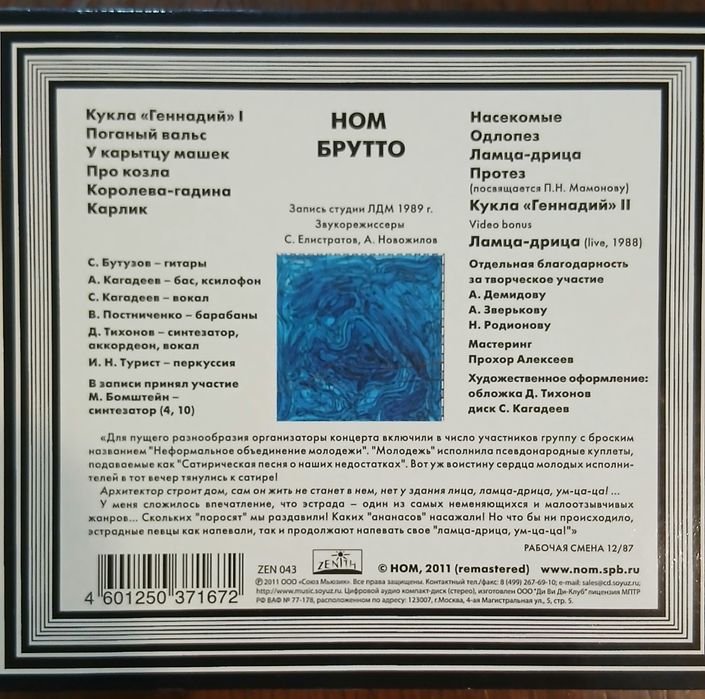 Компакт диск группы Н.О.М.