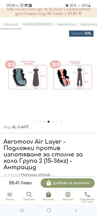 Подложки против изпотяване aeromoov и sevibebe