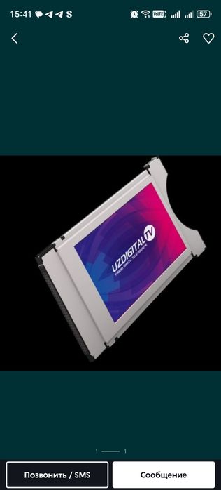 Telecard UzDigitalTV