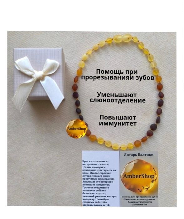 Янтарные бусы для малышей