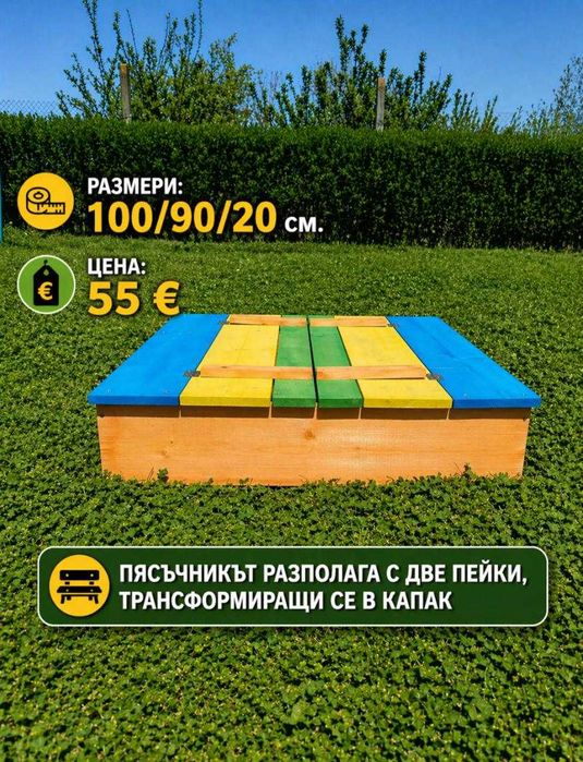 Детски пясъчник с пейки и капак; Дървен пясъчник; Цветни пясъчници