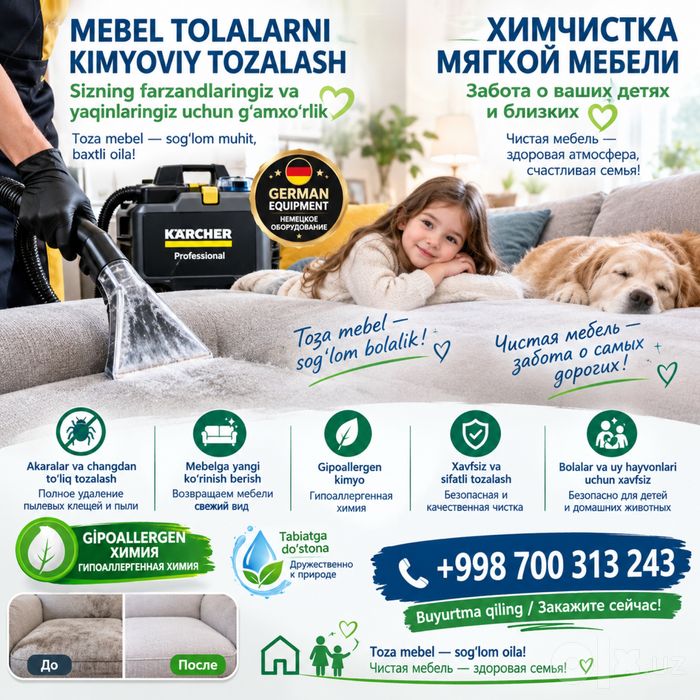 Химчиска мебели