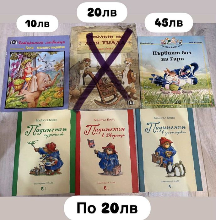 Книги от всякакви жанраве, детски книги