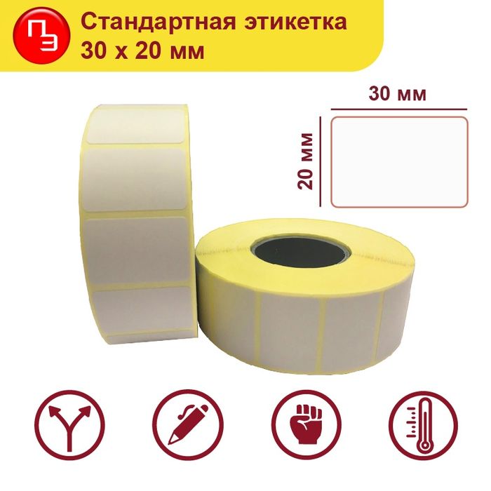 Термо этикетка стикер 30/20 для книг