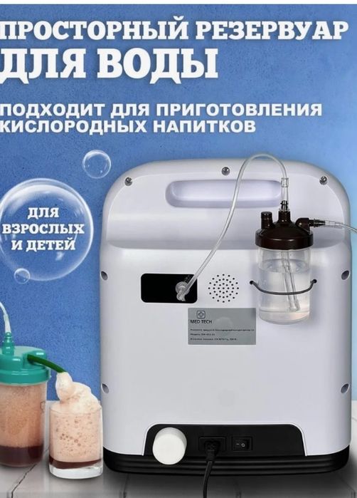 Кислородный концентратор