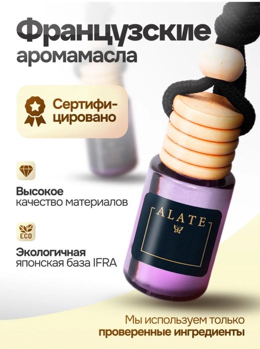 Аромотизатор в машину