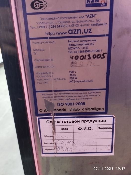 Витринный холодильник AZN