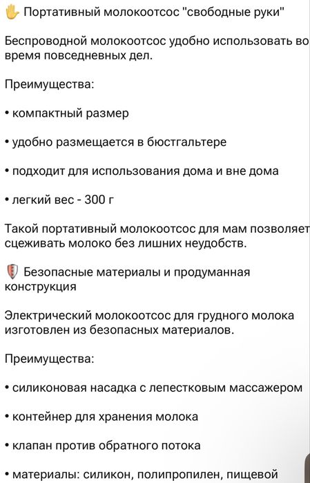 Продам молокоотсос