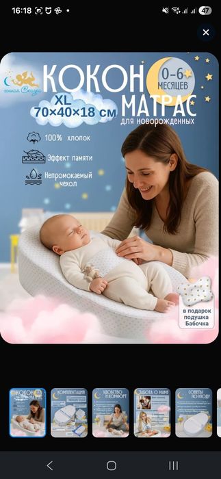 Кокон - матрас для малыша