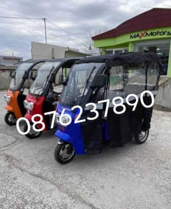 Три местна триколка.