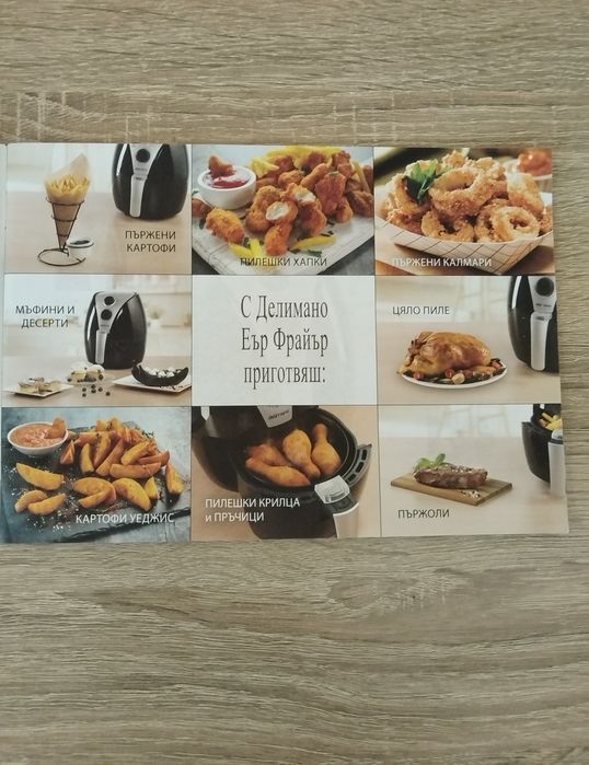 Книги с рецепти за хлебопекарна и за Air fryer