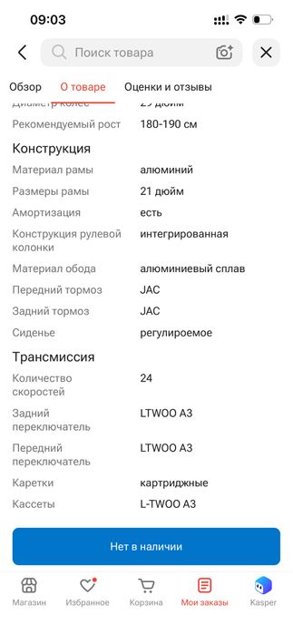 Горный Велосипед