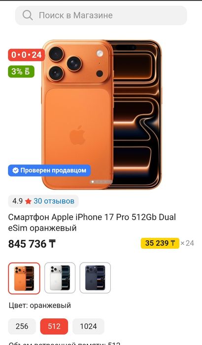 Продам айфон 17 про