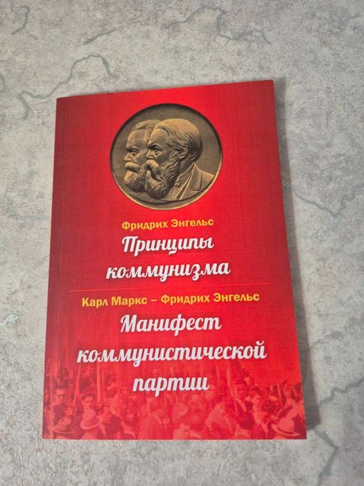 Принципы коммунизма, Фридрих Энгельс
