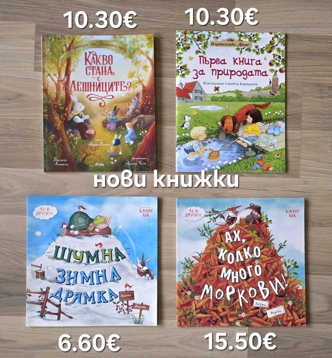 Разнообразие от детски книги 3