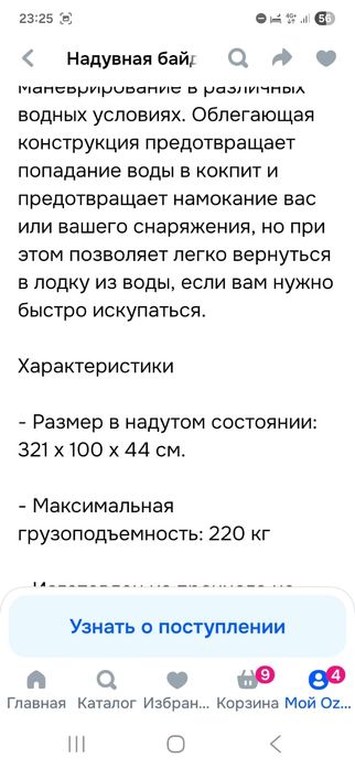 Продам надувную байдарку